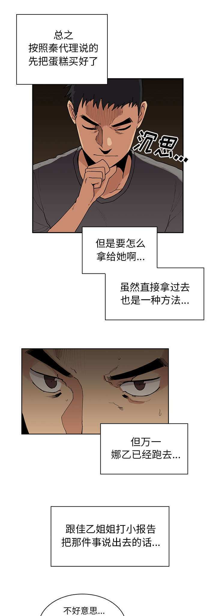 窗外芳草依旧漫画,第3章：爬窗2图