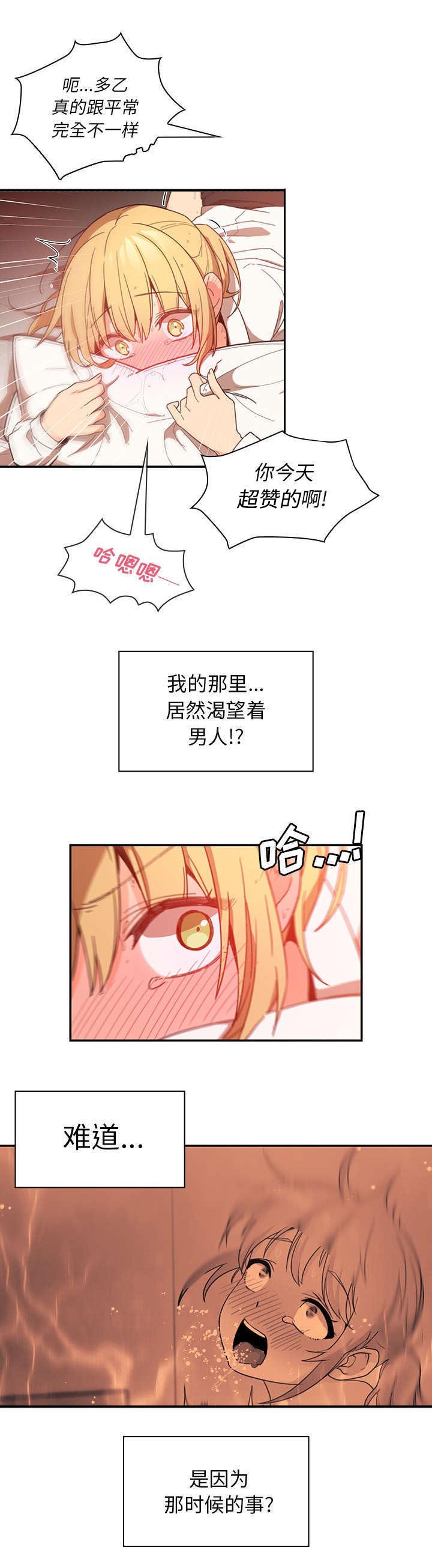 窗外芳邻漫画,第19章：因你而起2图