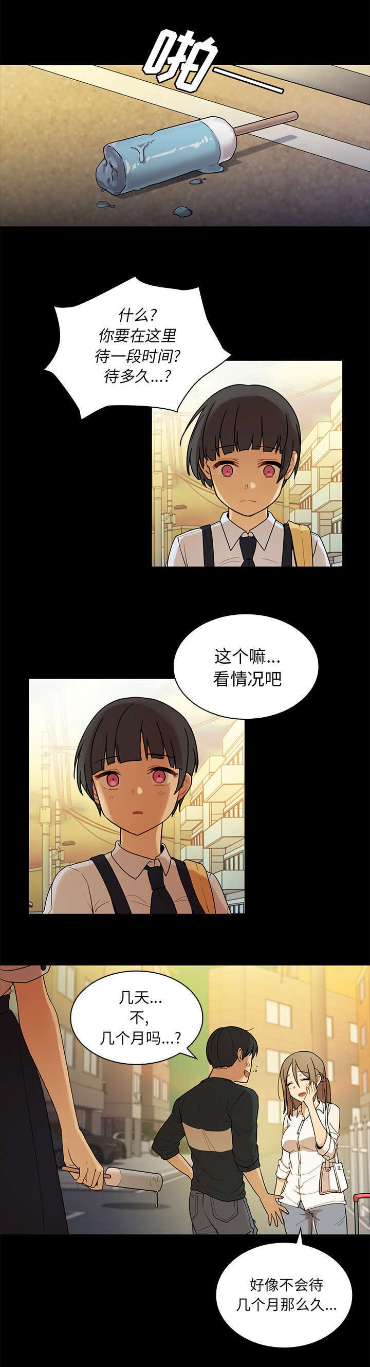 窗外的雨滴答原唱漫画,第13章：再让你舒服点2图