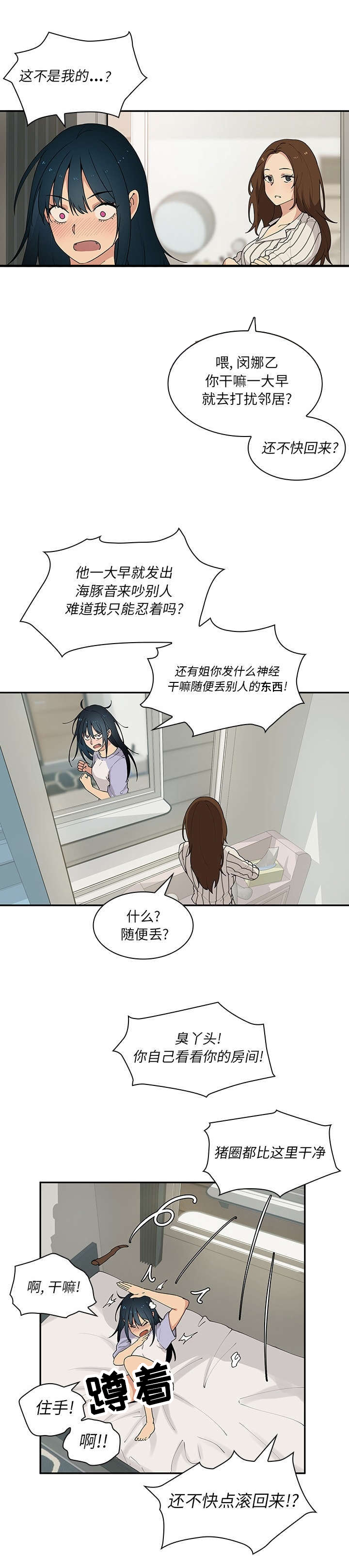 窗外芳邻漫画,第1章：桌底小故事2图