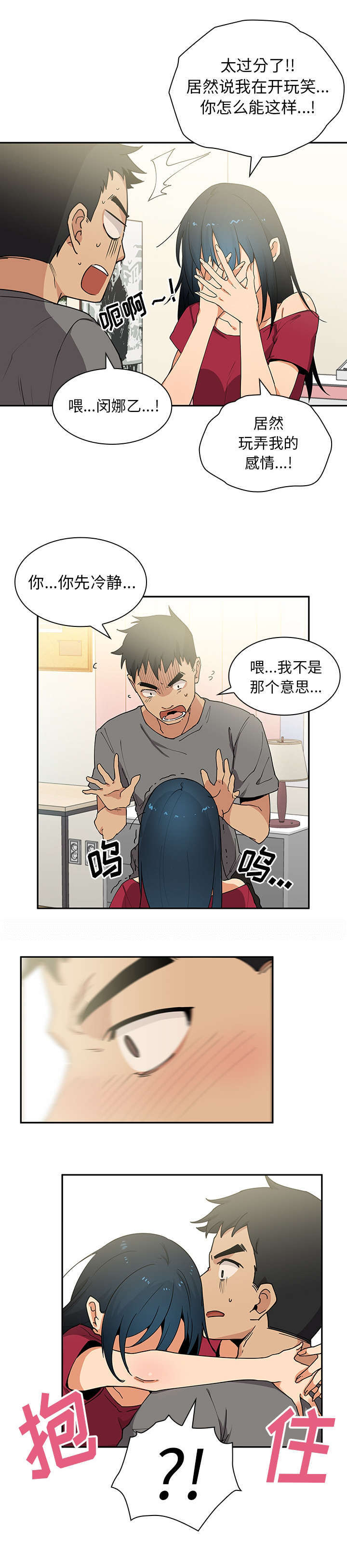 窗外芳邻21话漫画,第4章：发现2图