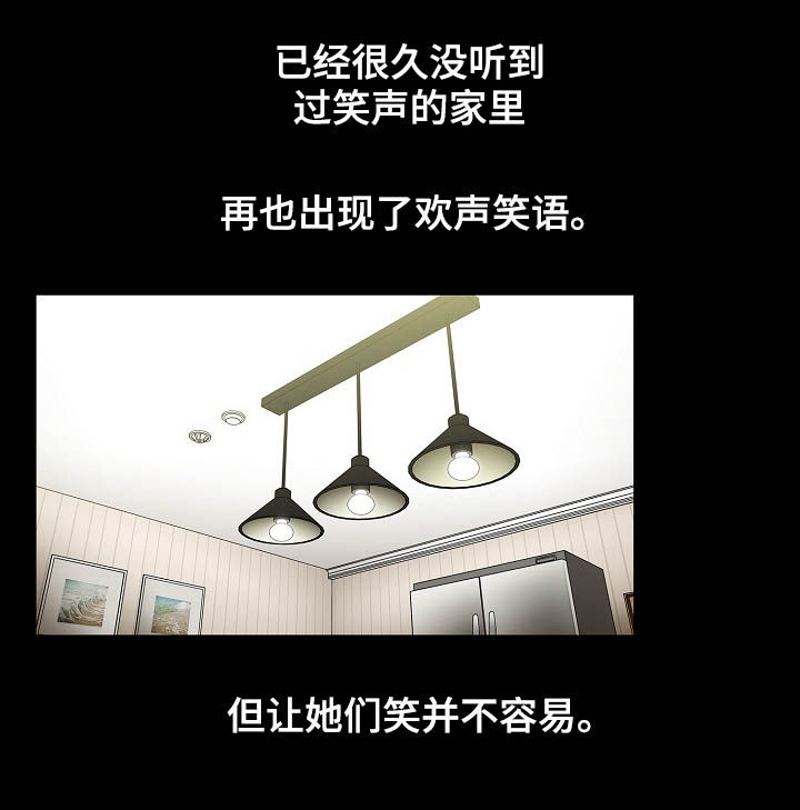 窗外的蜥蜴先生漫画,第82章：幸好1图