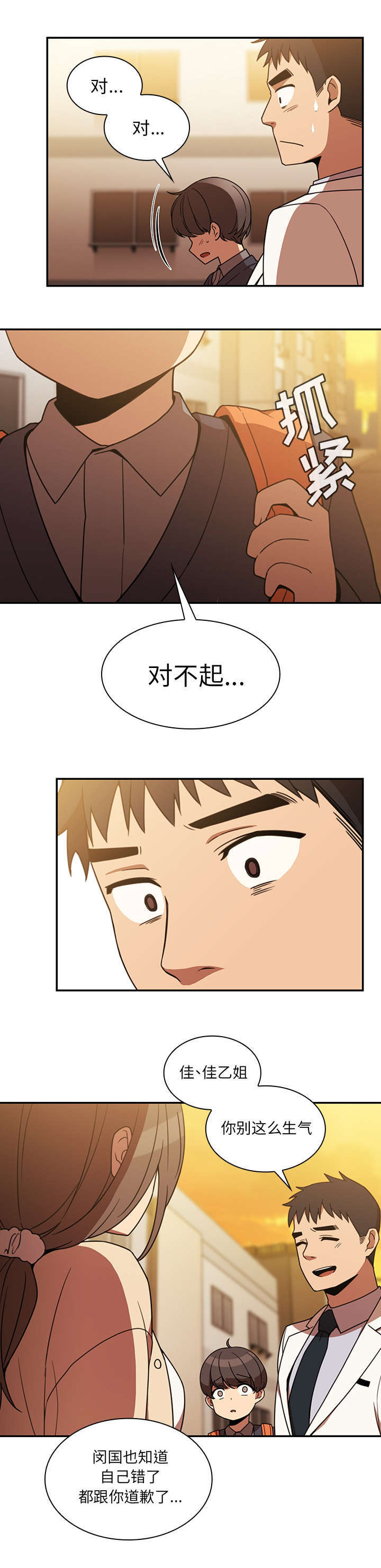 窗外芳邻漫画,第30章：算什么东西2图