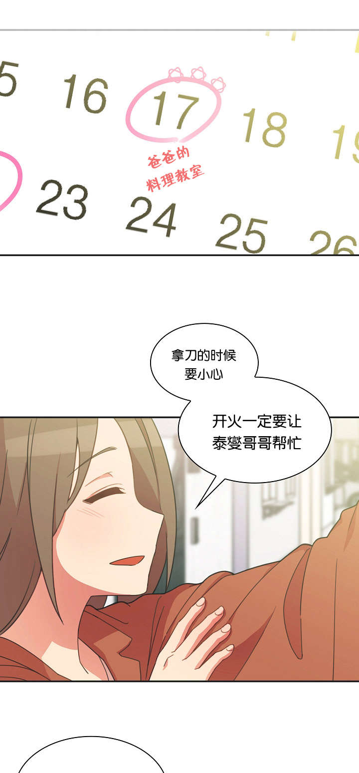 窗外芳邻21话漫画,第36章：幸福时刻1图