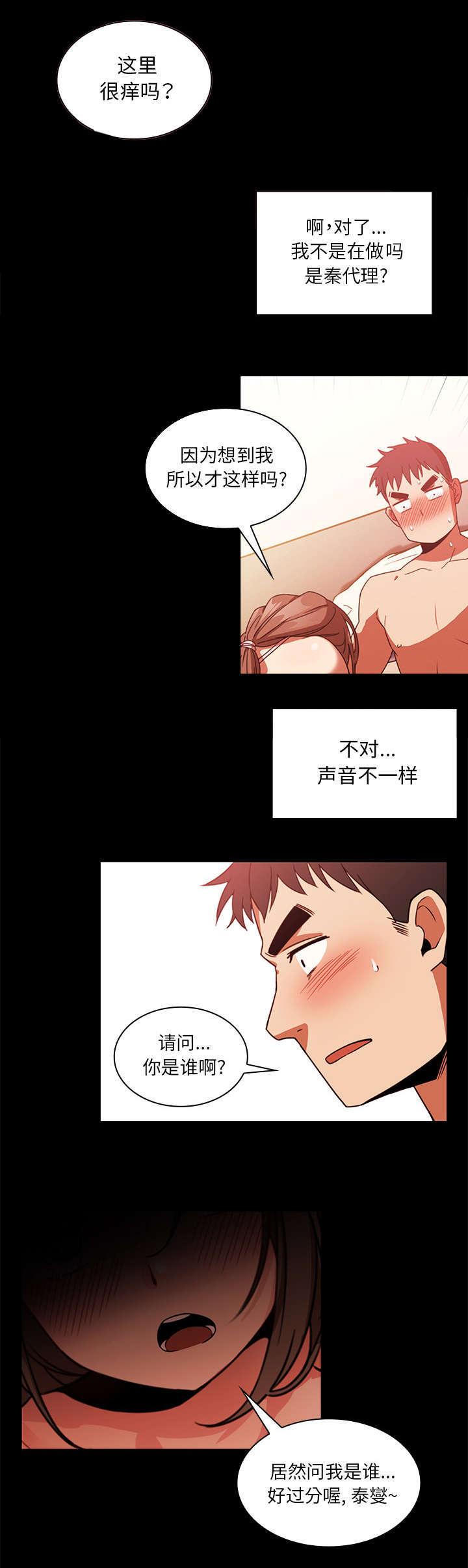 窗外电影完整版免费观看漫画,第26章：舒服吗2图