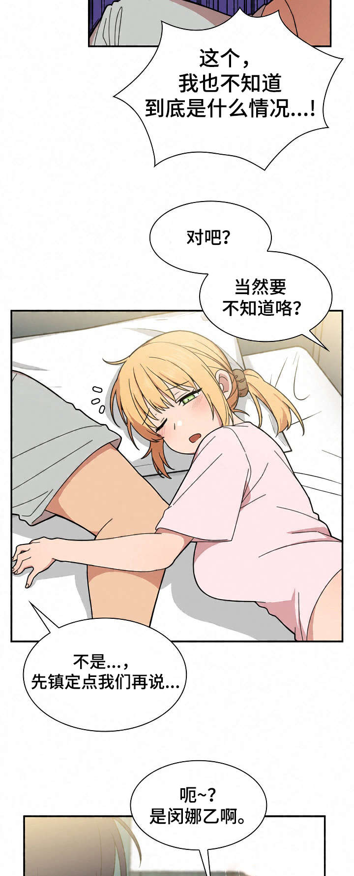 窗外芳邻21话漫画,第47章：最后一天2图