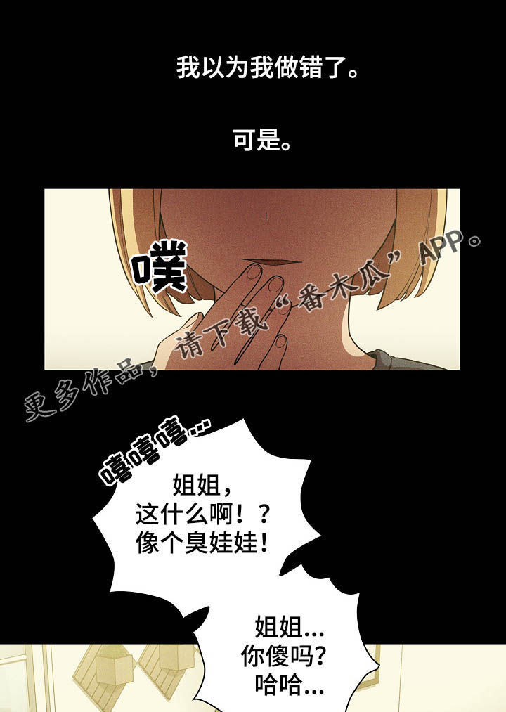 窗外即景漫画,第82章：幸好1图