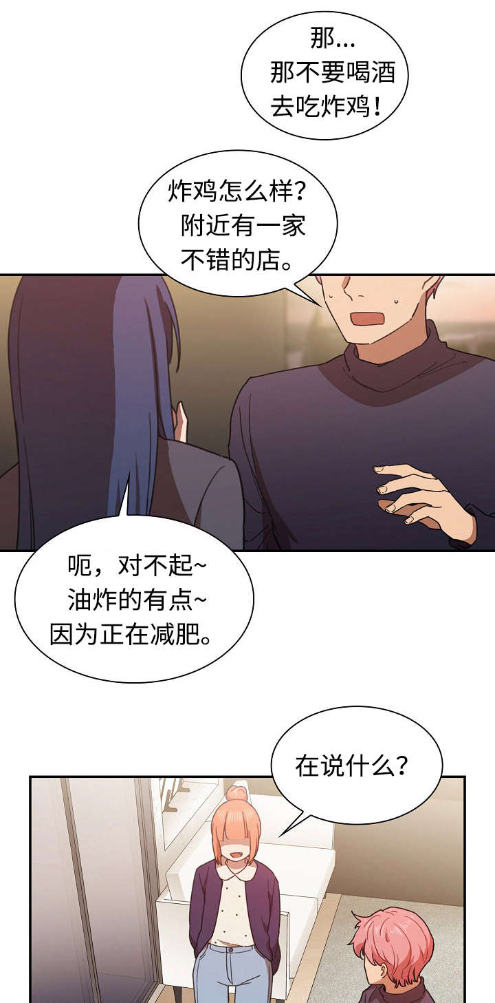 窗外芳邻漫画,第51章：有话要说1图