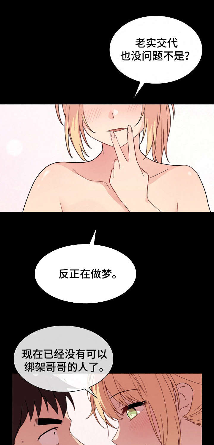 窗外即景漫画,第46章：难道又1图