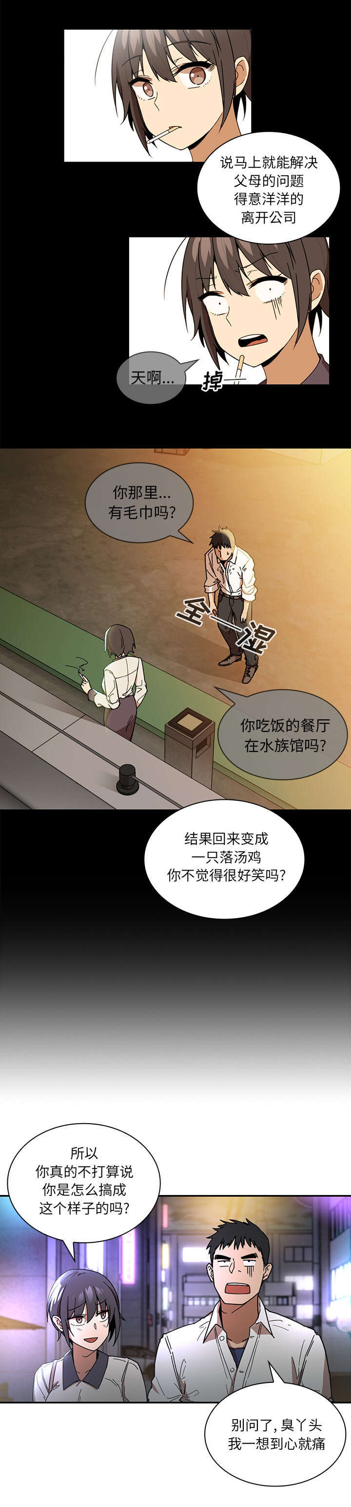 窗外即景漫画,第20章：乖乖待着2图