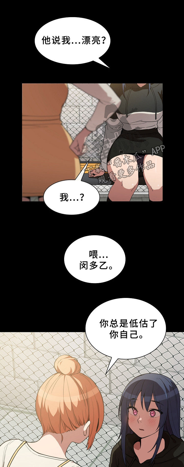 窗外电影完整版免费观看漫画,第68章：决心2图