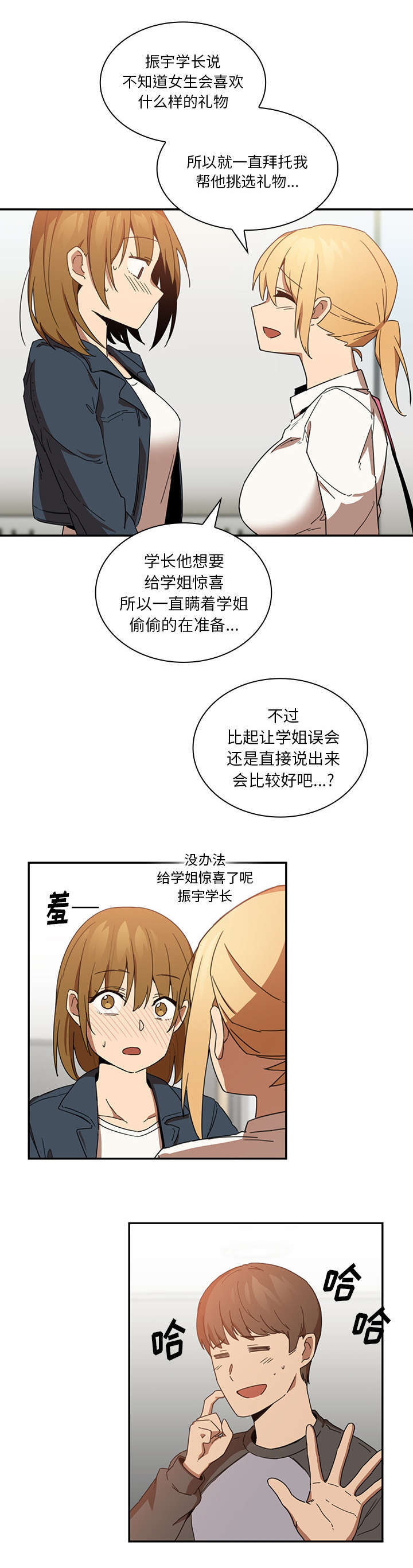 窗外芳草依旧漫画,第19章：因你而起1图