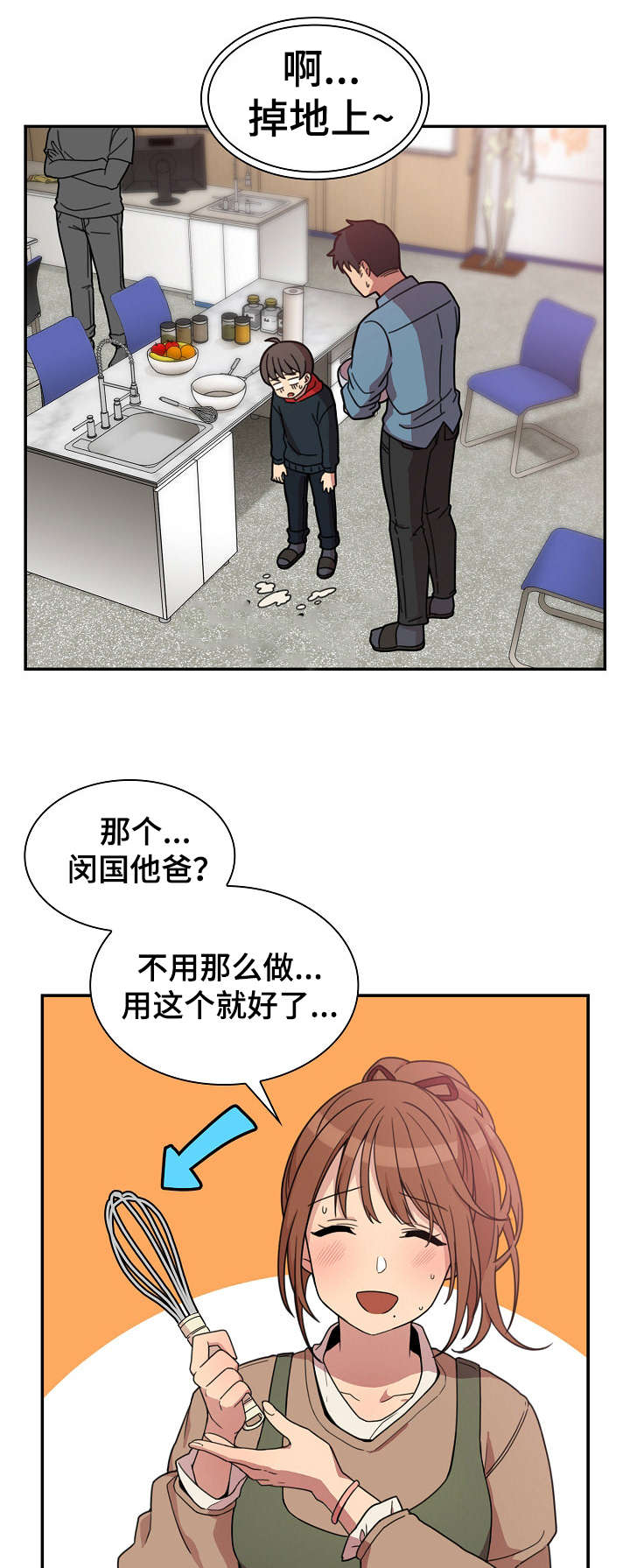 窗外芳邻21话漫画,第38章：郁1图