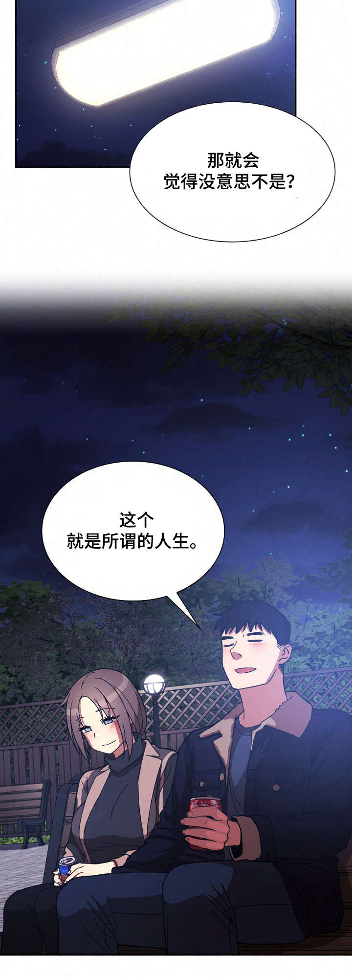 窗外芳邻漫画,第45章：解开心结1图