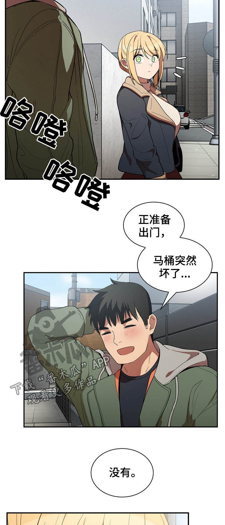 窗外芳草依旧漫画,第80章：交往2图