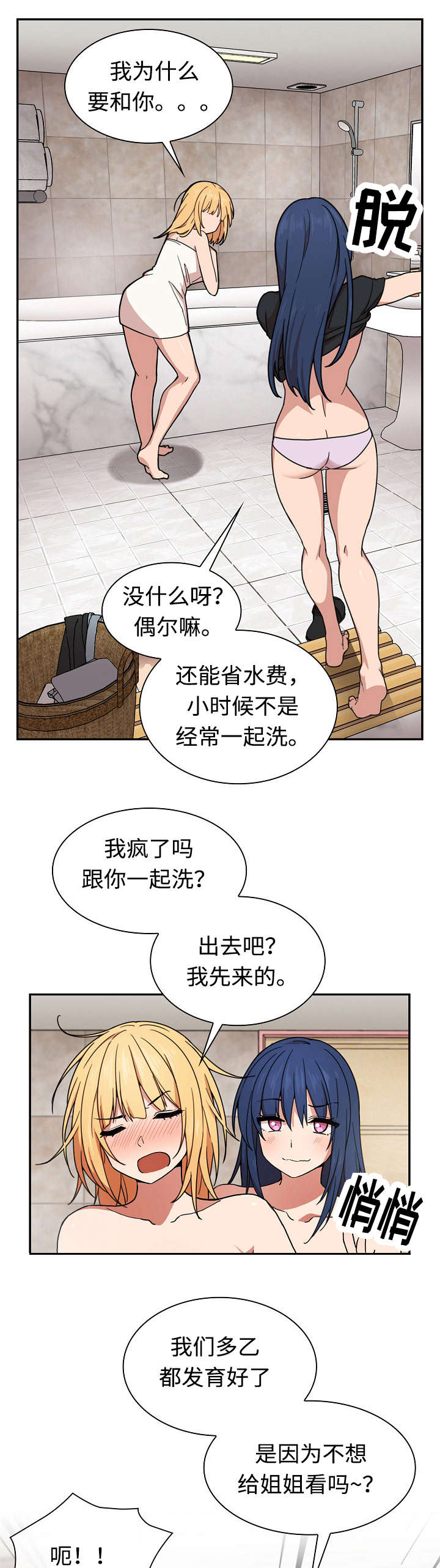 窗外芳草依旧漫画,第48章：不懂也行2图