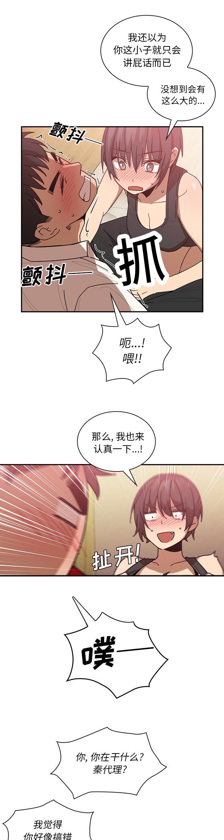 窗外芳邻漫画,第25章：没法停止1图