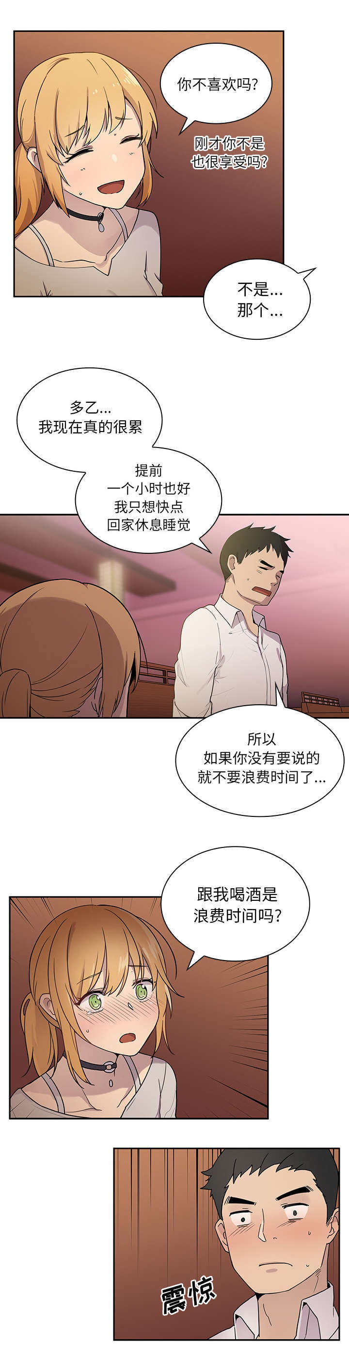 窗外电影完整版免费观看漫画,第8章：准备开始吧2图