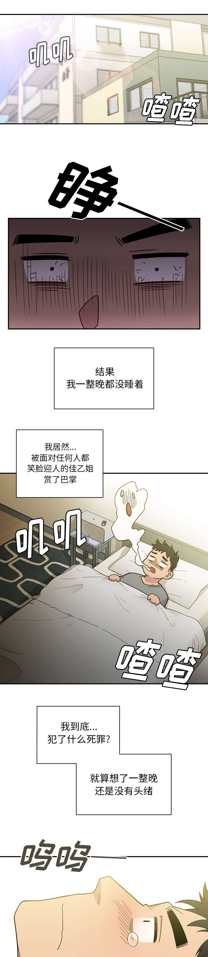 窗外即景漫画,第33章：现在有空吗2图