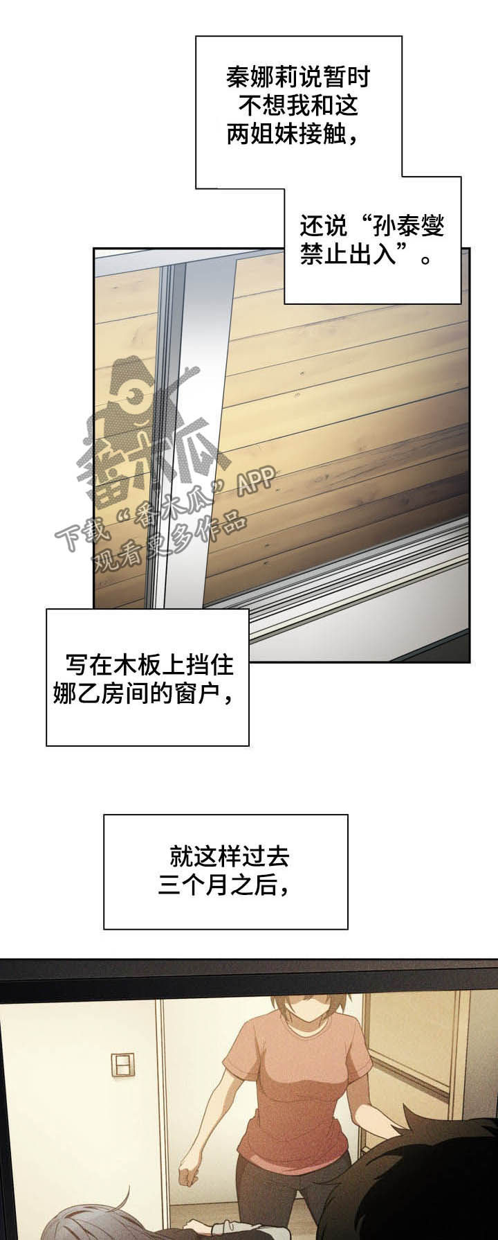 窗外作文600字初二漫画,第77章：因为是你2图