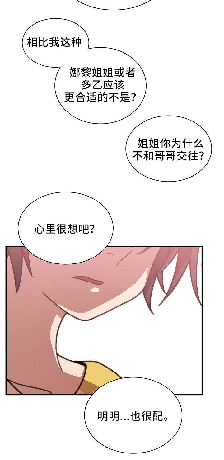 窗外的雨滴答原唱漫画,第57章：胜算1图