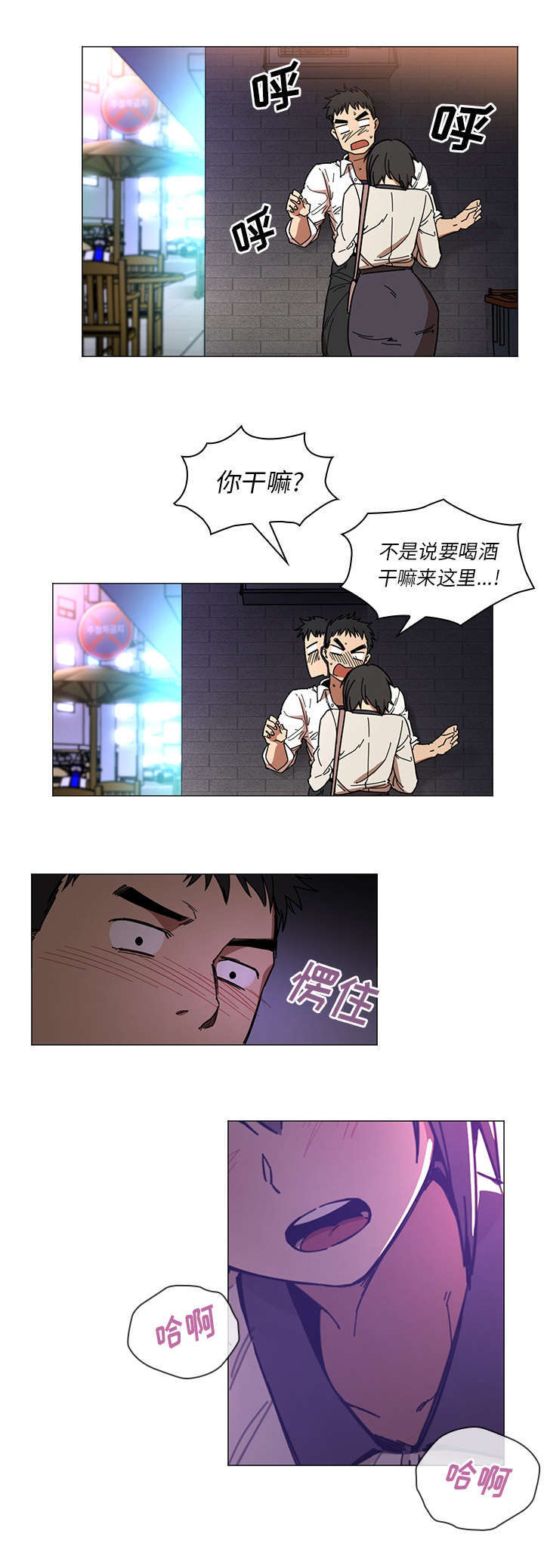 窗外即景漫画,第20章：乖乖待着2图