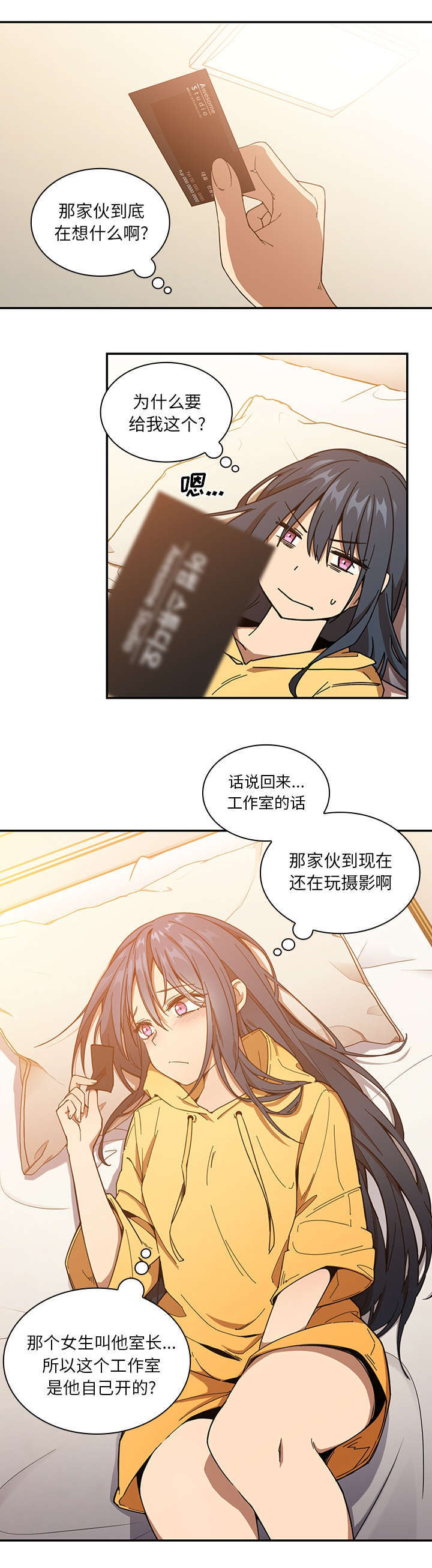 窗外的雨滴答原唱漫画,第21章：胡思乱想1图