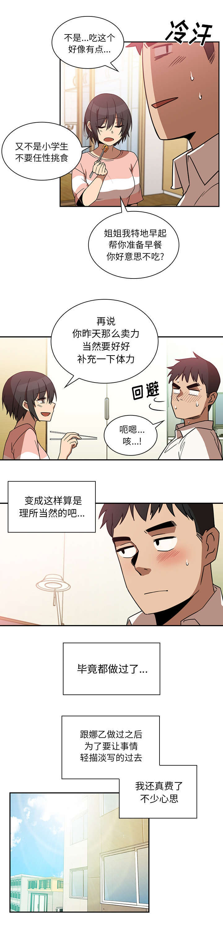 窗外芳邻21话漫画,第27章：该怎么做1图