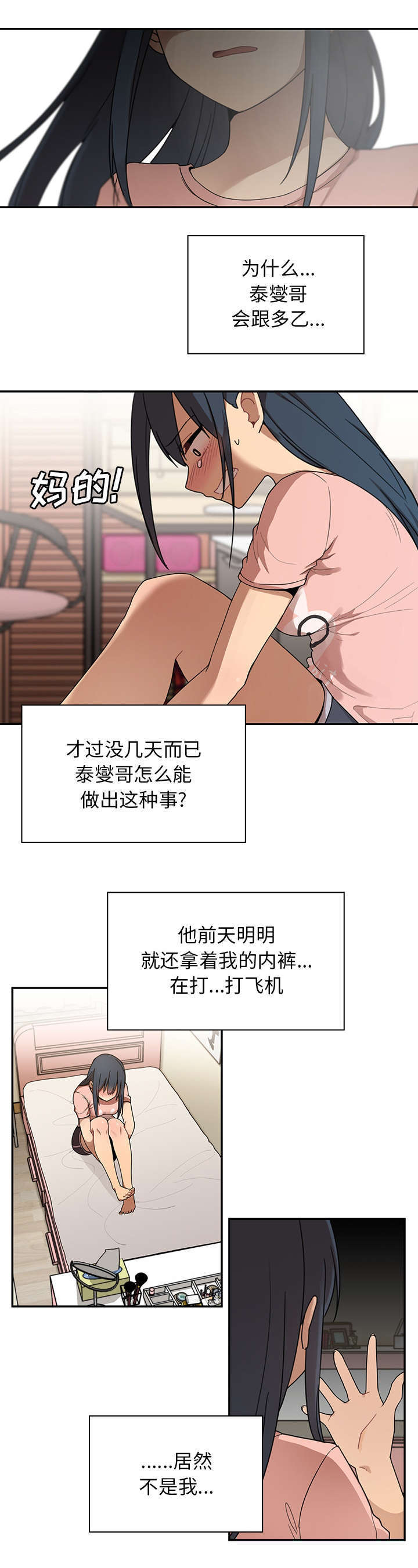 窗外的雨滴答原唱漫画,第11章：你好坏啊1图