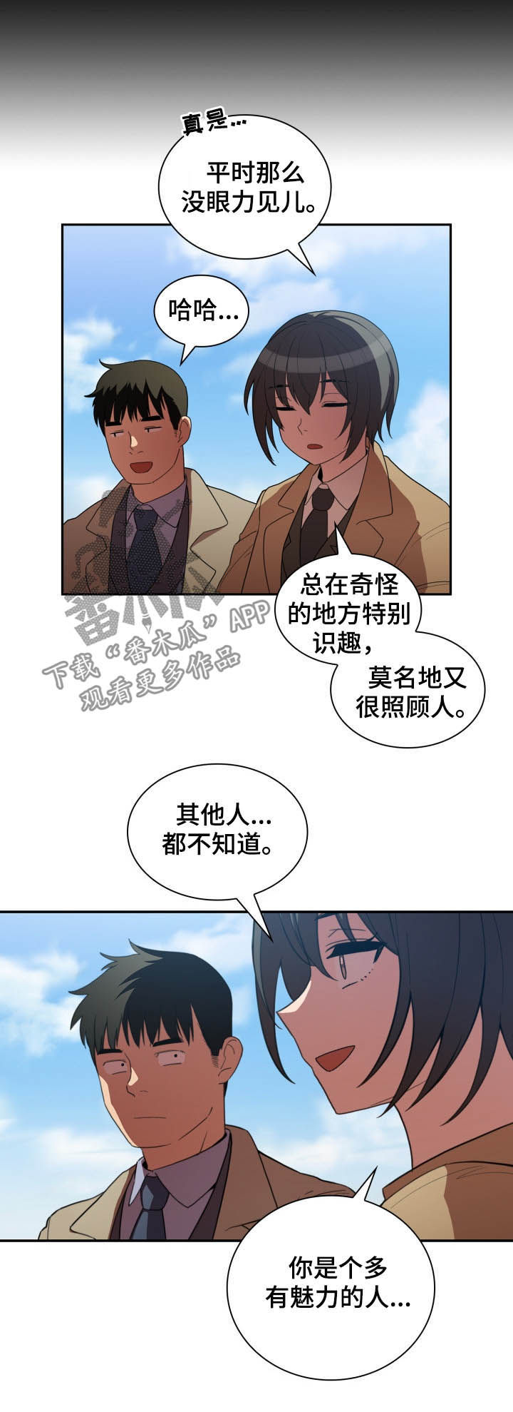 窗外芳邻漫画,第78章：朋友2图