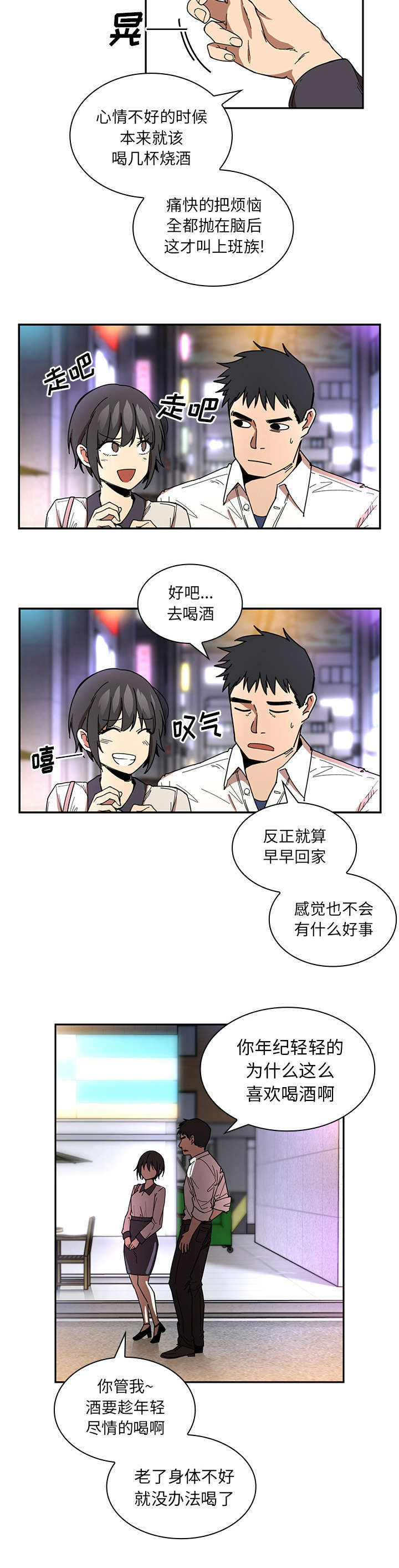 窗外即景漫画,第20章：乖乖待着1图