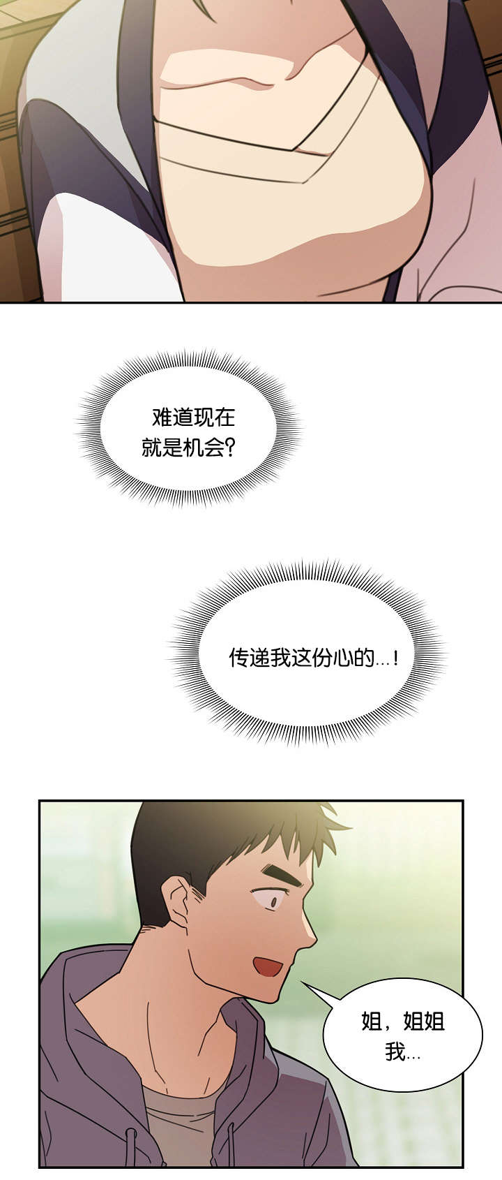 窗外芳草依旧漫画,第34章：那天的记忆1图