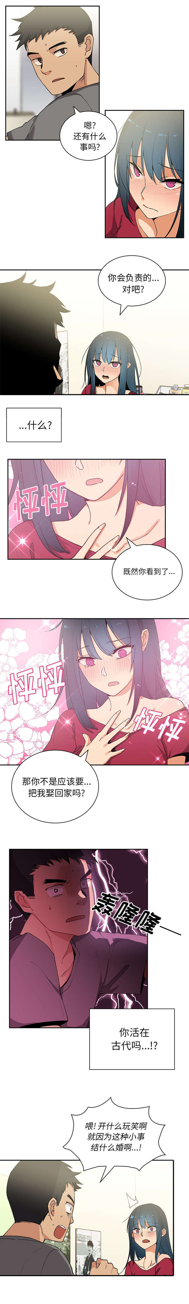 窗外芳邻21话漫画,第4章：发现1图