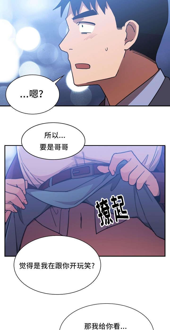 窗外作文600字初二漫画,第53章：我的真心2图