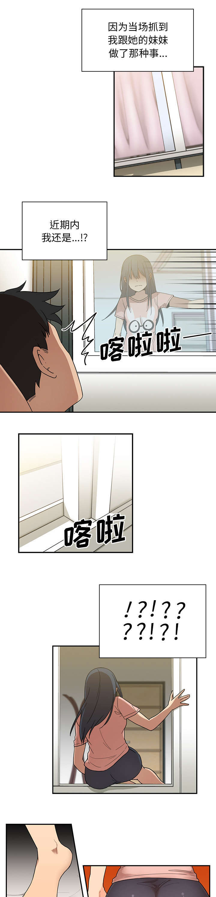 窗外芳草依旧漫画,第11章：你好坏啊2图