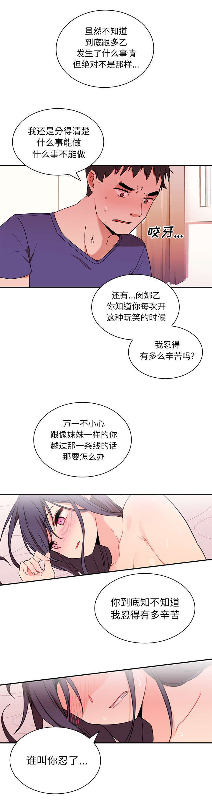 窗外的雨滴答原唱漫画,第12章：姐1图