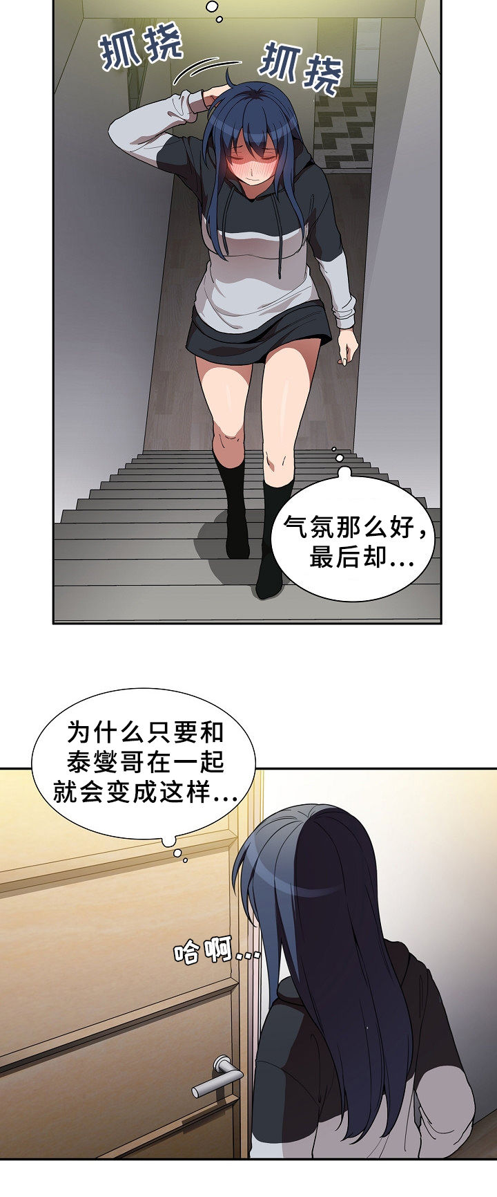 窗外作文600字初二漫画,第76章：打架1图