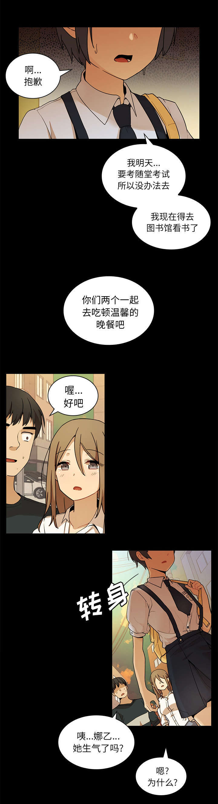 窗外的雨滴答原唱漫画,第13章：再让你舒服点2图