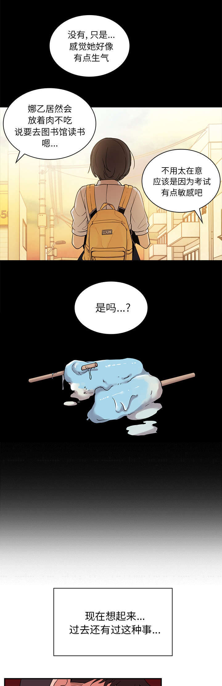 窗外的雨滴答原唱漫画,第13章：再让你舒服点1图