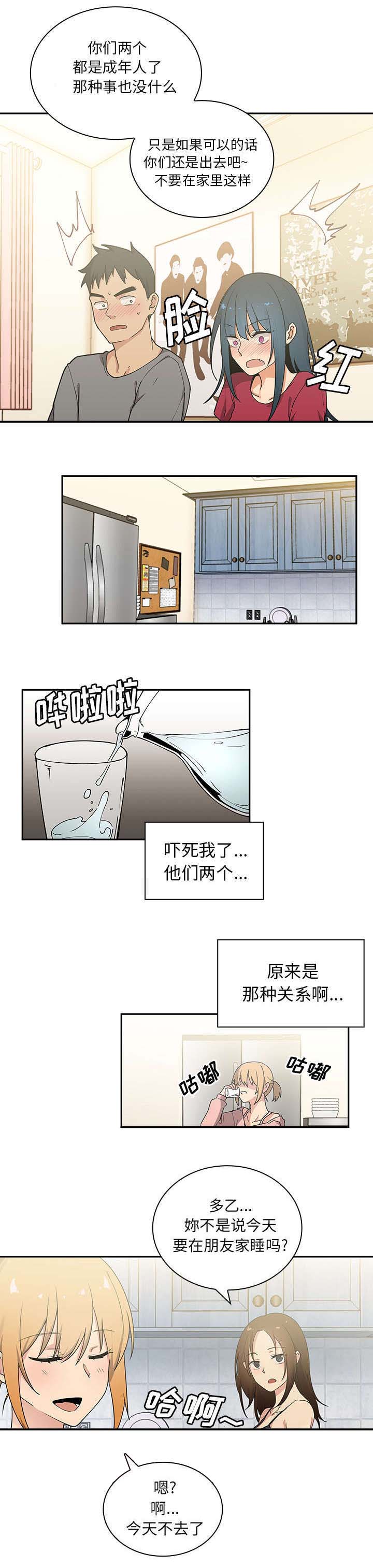 窗外作文600字初二漫画,第5章：无意2图