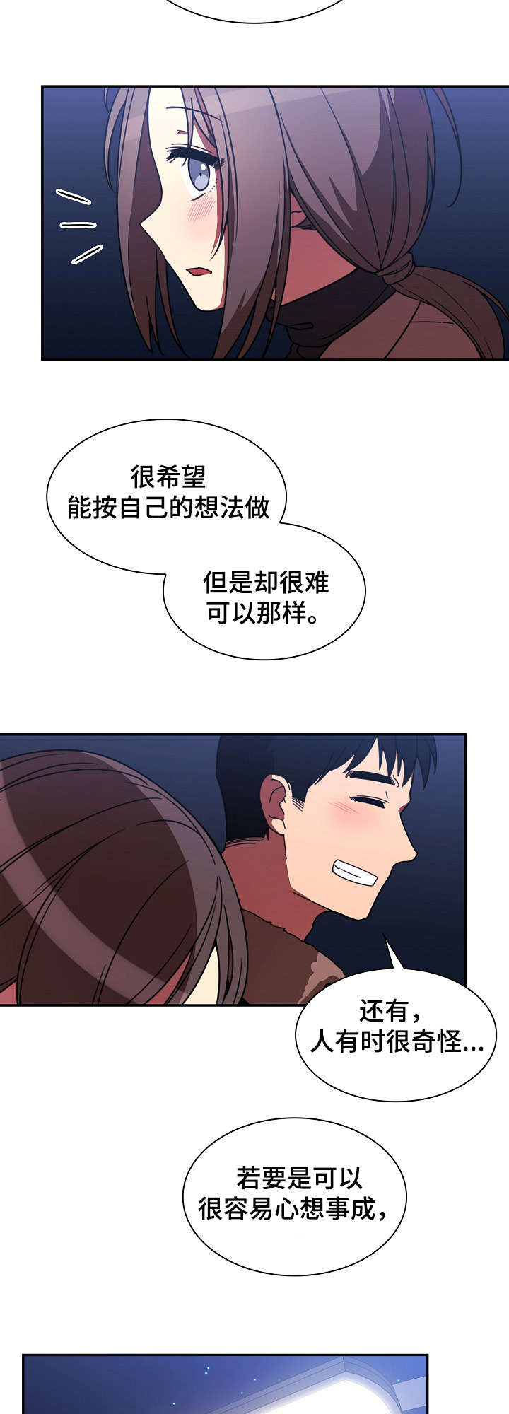 窗外芳邻漫画,第45章：解开心结2图