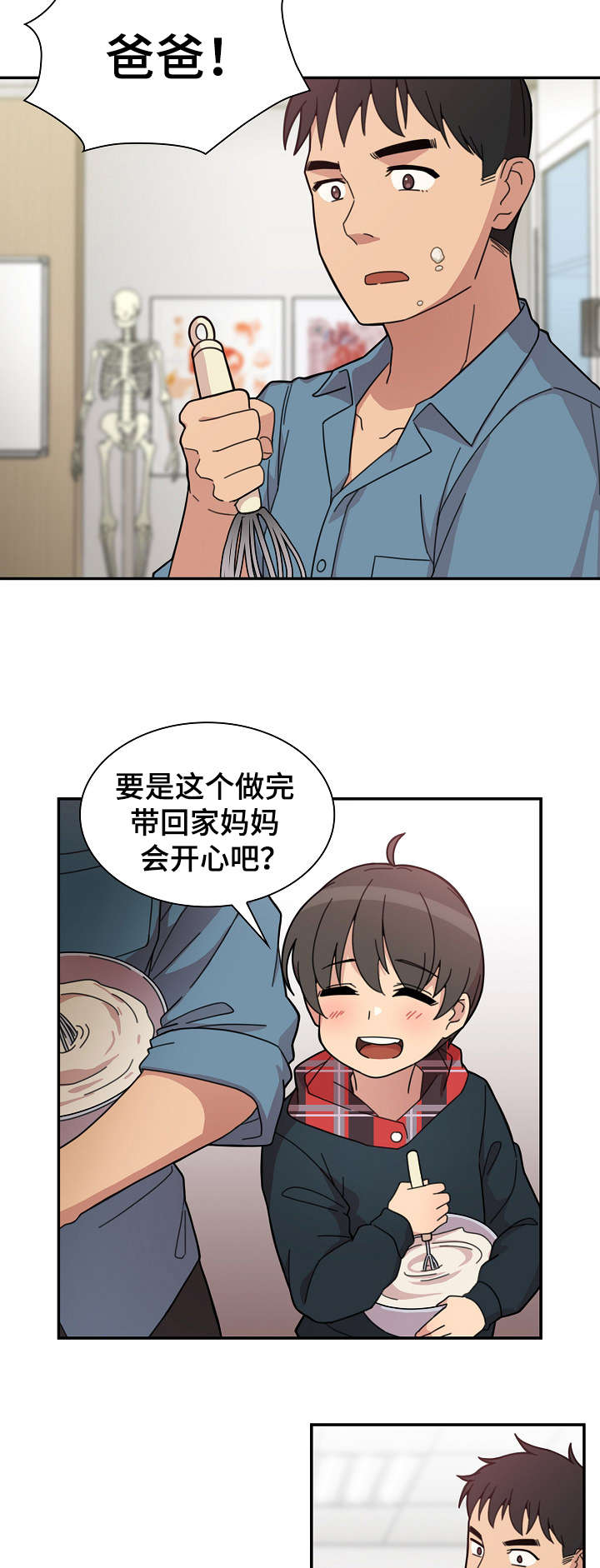 窗外芳邻21话漫画,第38章：郁2图