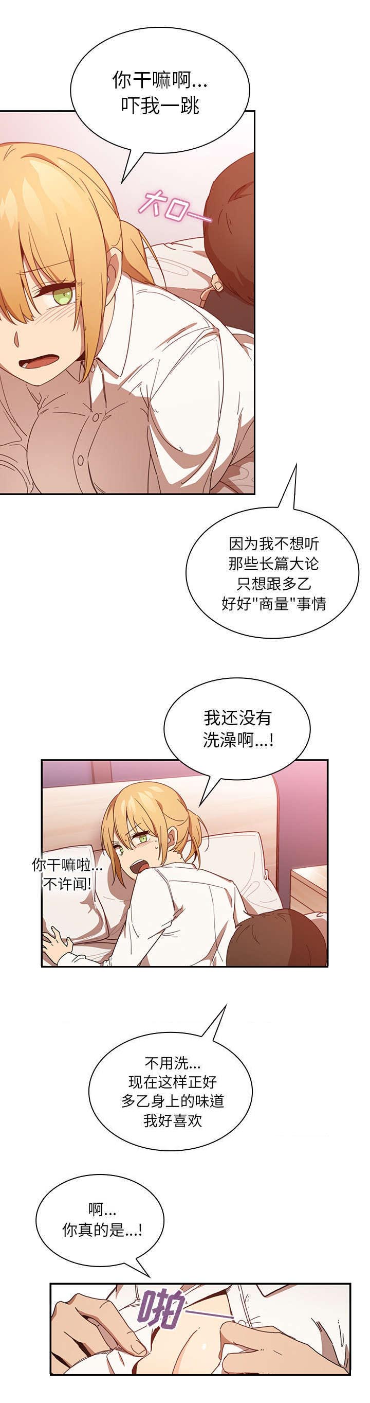 窗外即景漫画,第19章：因你而起1图