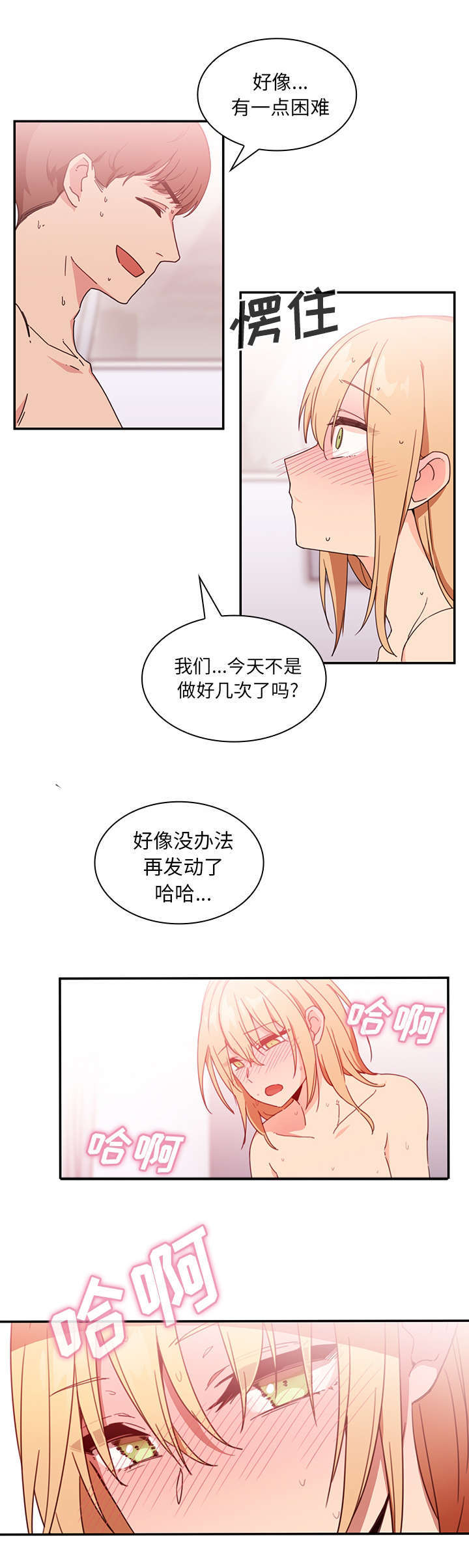 窗外即景漫画,第20章：乖乖待着1图