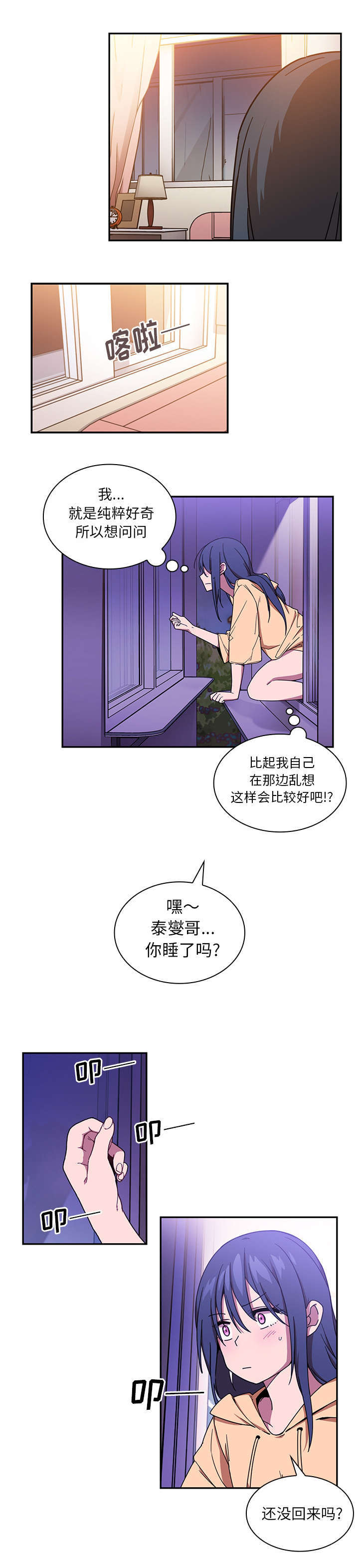 窗外即景漫画,第22章：错的离谱1图