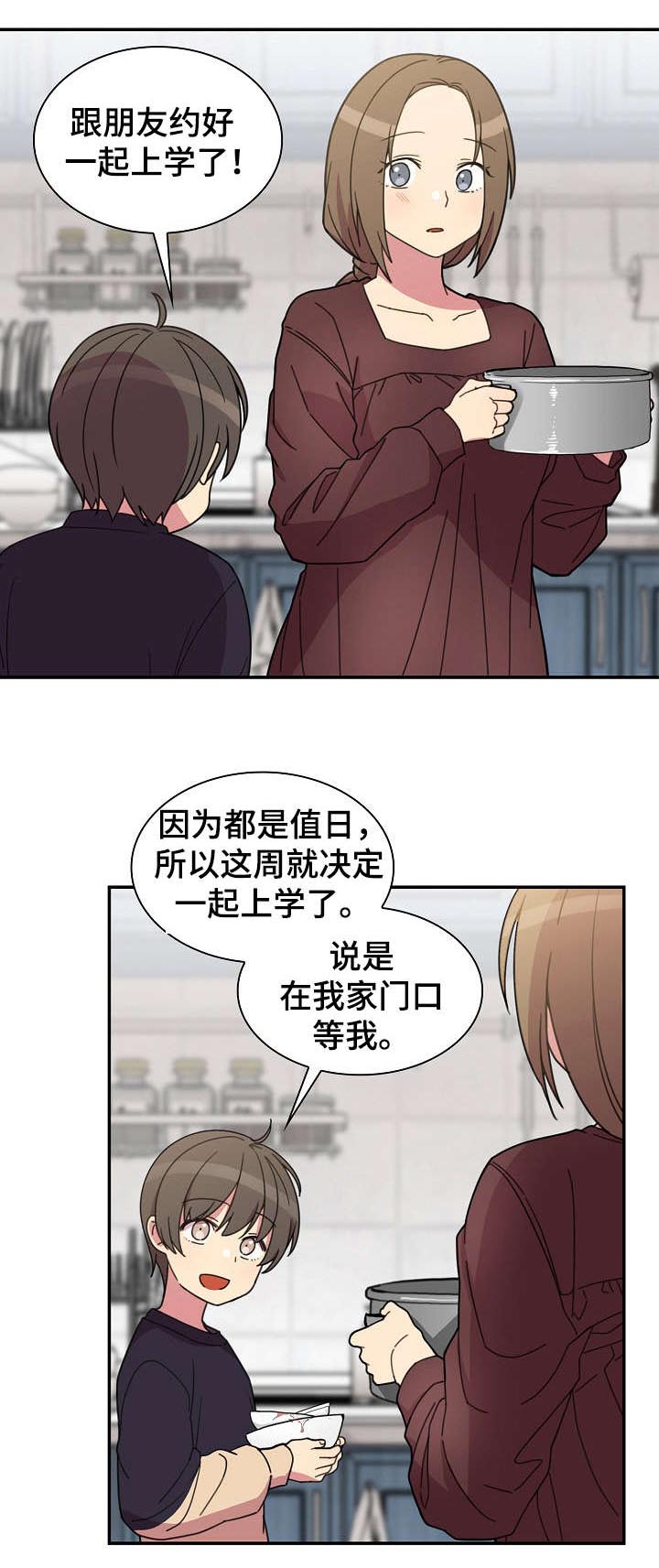 窗外的雨滴答原唱漫画,第41章：突然邀约1图