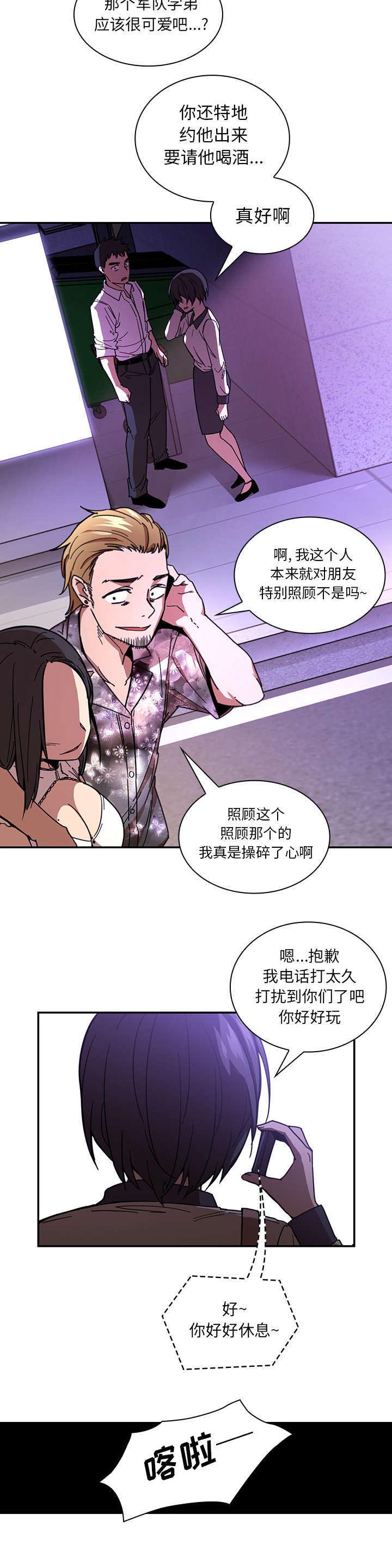 窗外的雨滴答原唱漫画,第21章：胡思乱想1图