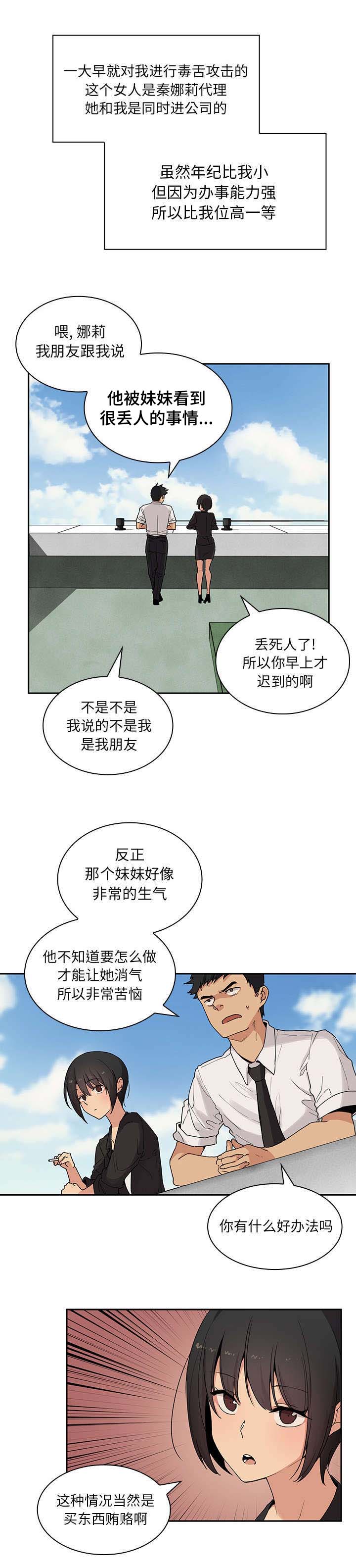 窗外芳草依旧漫画,第3章：爬窗1图