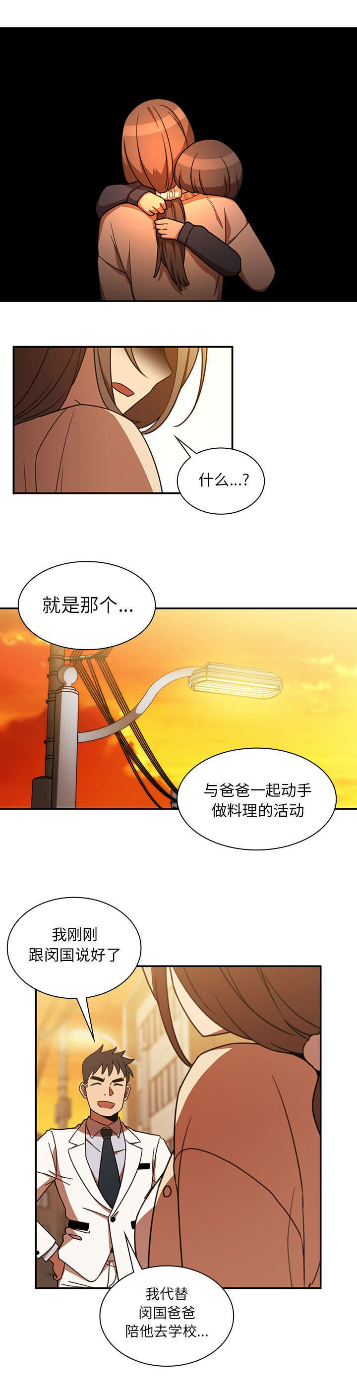 窗外电影完整版免费观看漫画,第30章：算什么东西2图