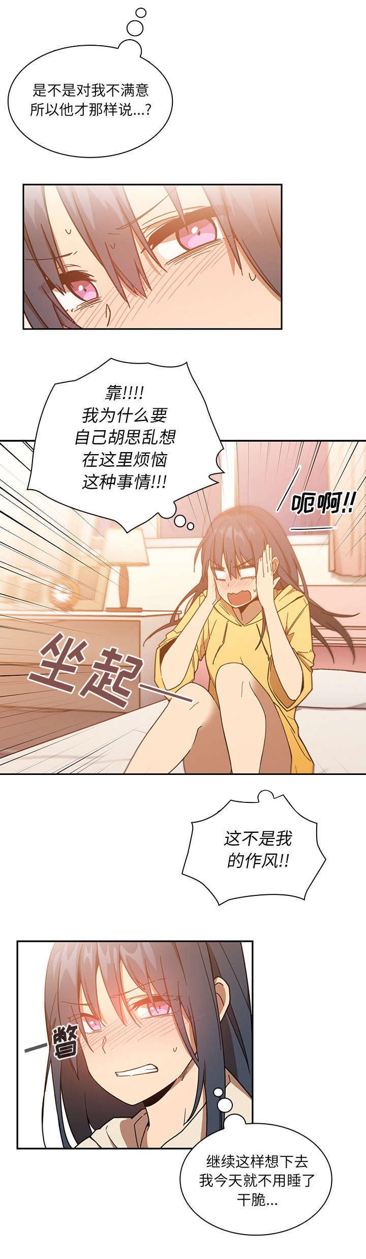 窗外的雨滴答原唱漫画,第21章：胡思乱想1图